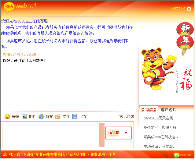 新年版访客窗口界面