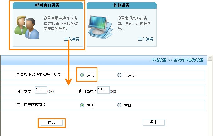 直接对话型主动邀请框设置